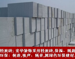 轻质砖.jpg
