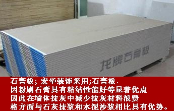 石膏板材料.jpg