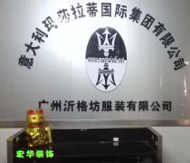 番禺装修,玛莎拉蒂制衣有限公司装修, 针车 车间 与 办公室,  展厅,面积共6500平方  南村镇 兴业大道62号B栋